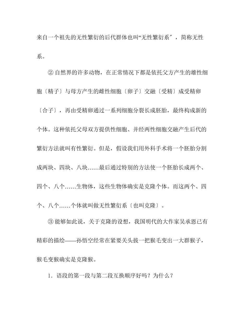 2023年教案《奇妙的克隆》自学评估练习.docx_第3页