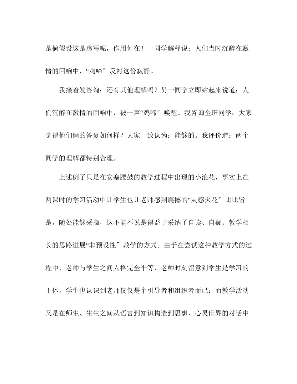 2023年教案《安塞腰鼓》人教版七级语文下册教学反思.docx_第2页