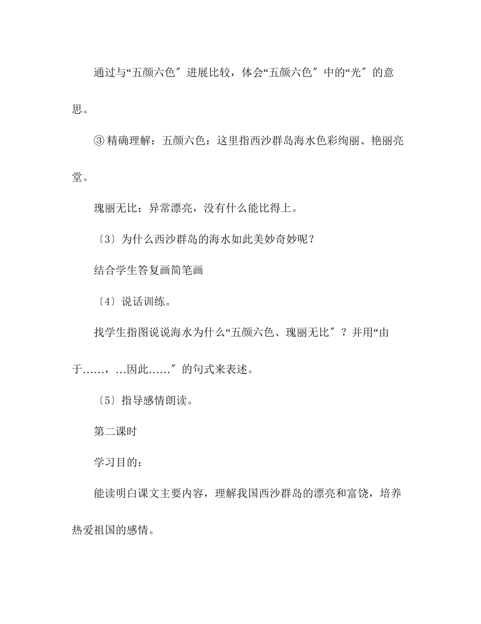 2023年教案《富饶的西沙群岛》人教版三级设计.docx_第3页