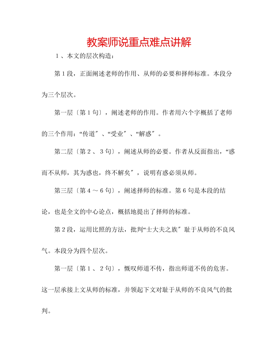 2023年教案《师说》重点难点讲解.docx_第1页