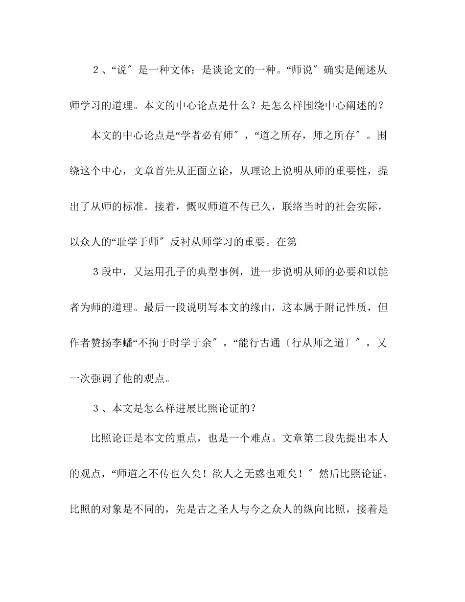 2023年教案《师说》重点难点讲解.docx_第3页