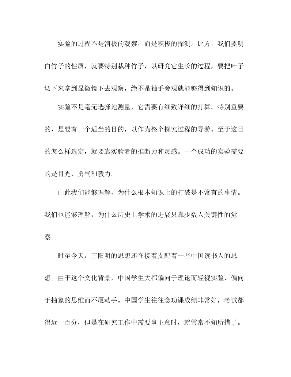 2023年教案《应有格物致知精神》自学评估.docx_第2页