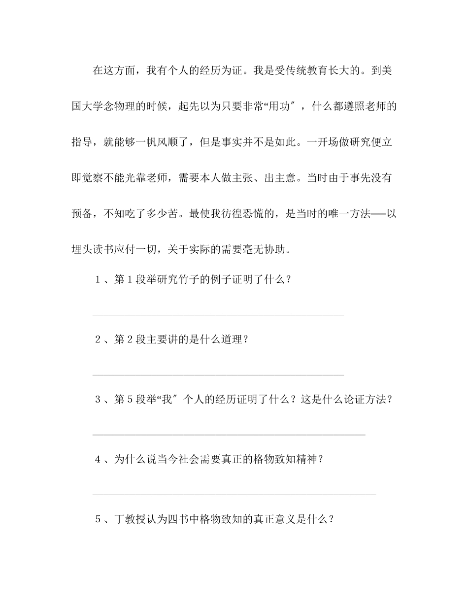 2023年教案《应有格物致知精神》自学评估.docx_第3页