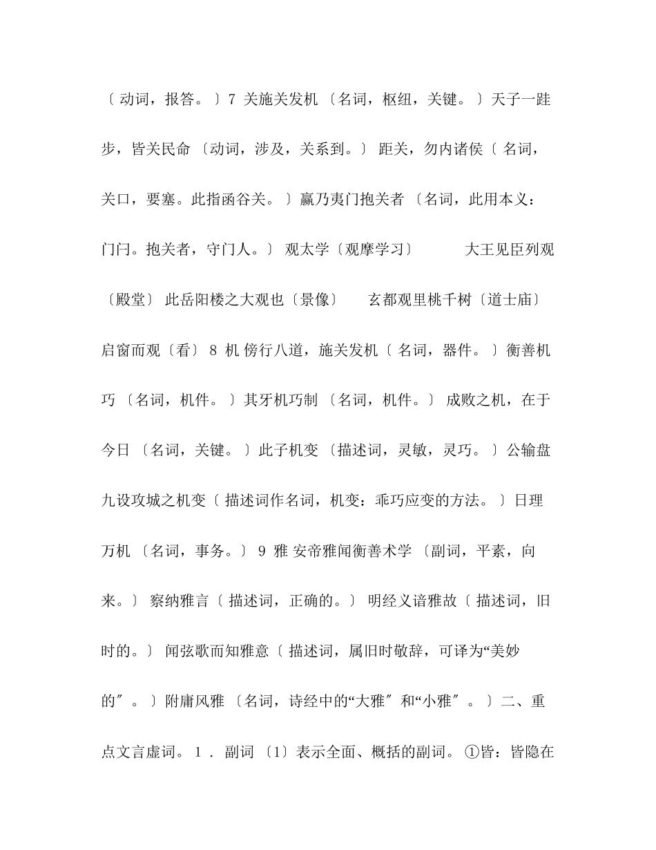 2023年教案《张衡传》字词等文言知识综合整理.docx_第3页