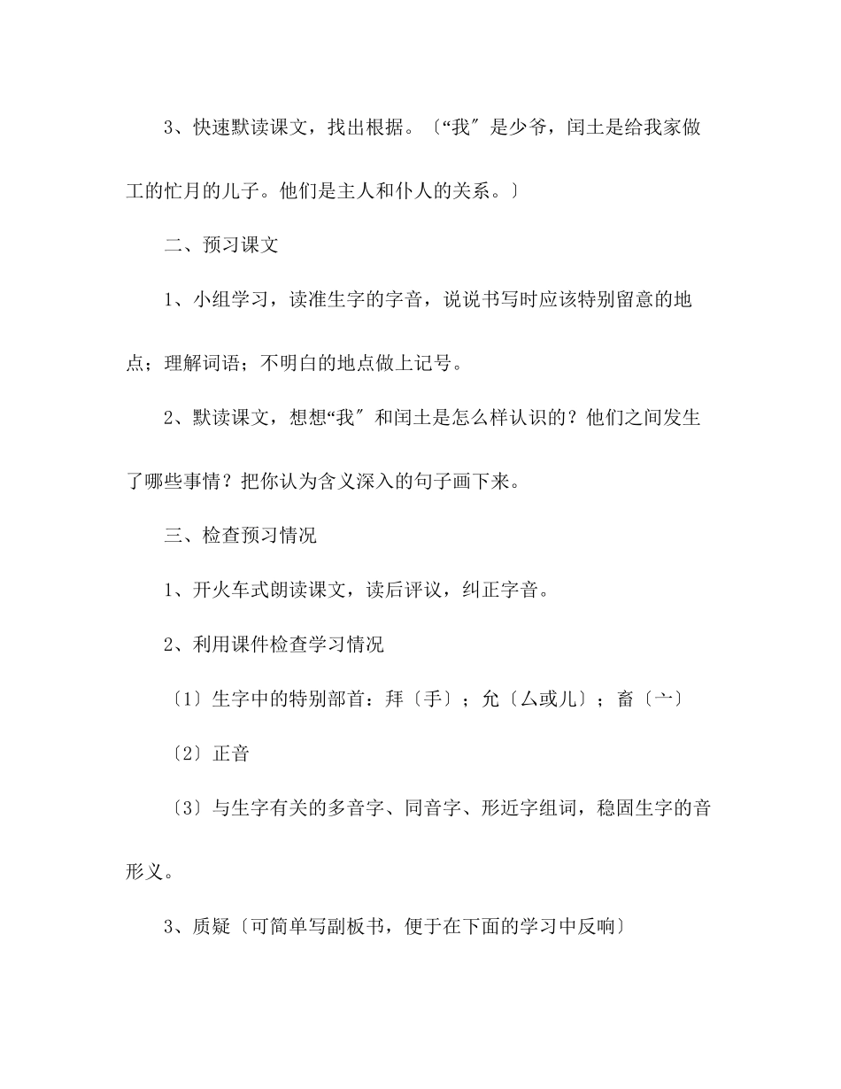 2023年教案《少闰土》2人教版六级第十一册.docx_第2页