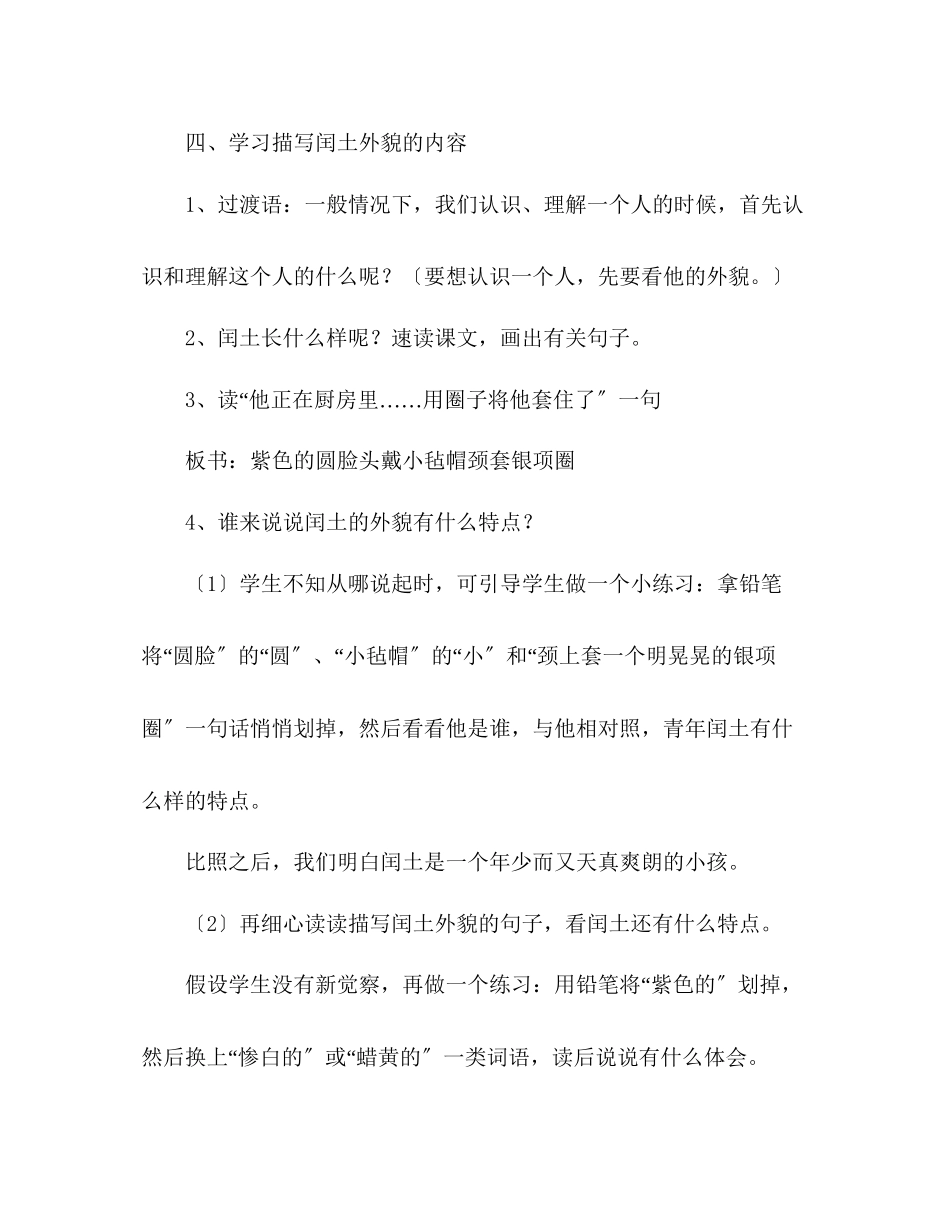 2023年教案《少闰土》2人教版六级第十一册.docx_第3页