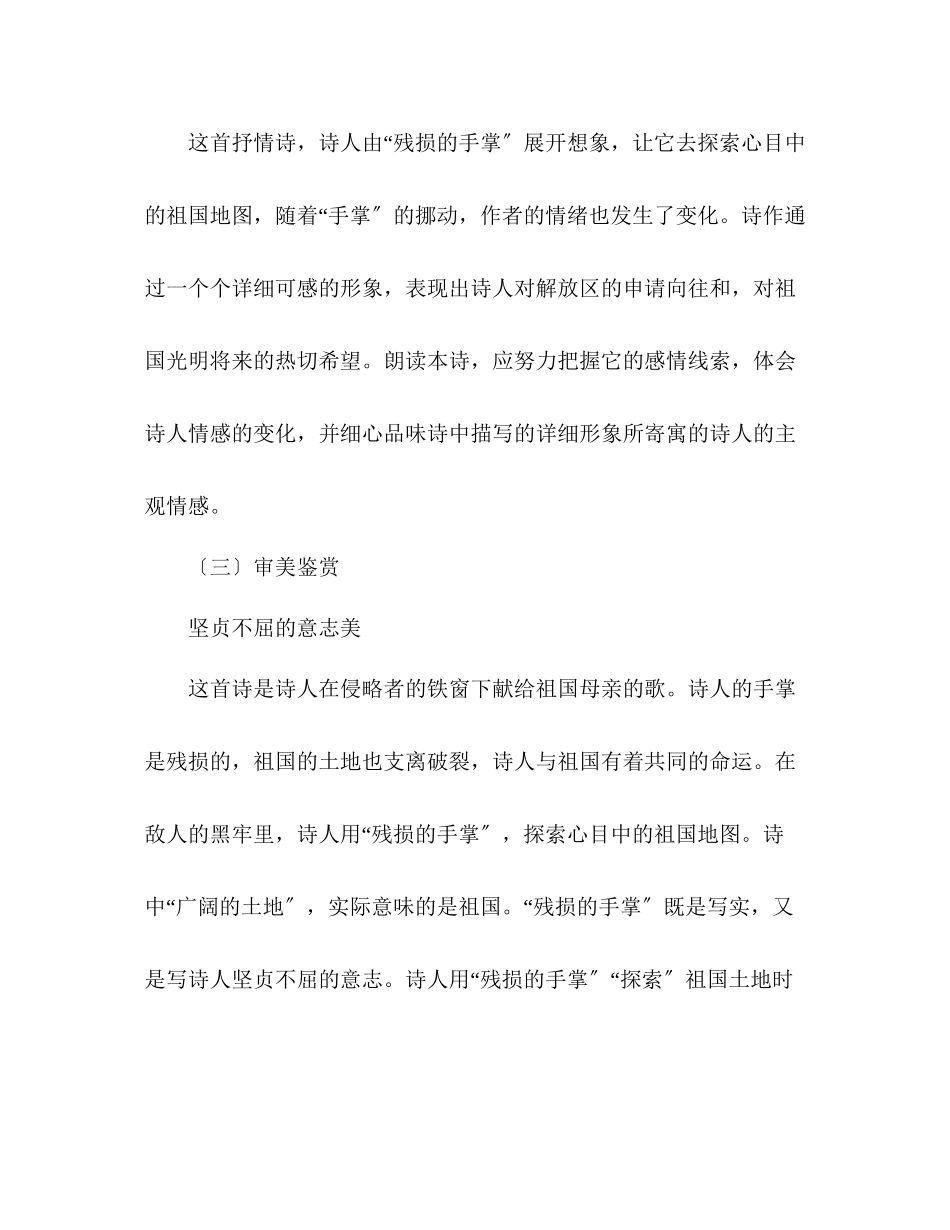 2023年教案《我用残损的手掌》教材理解.docx_第2页