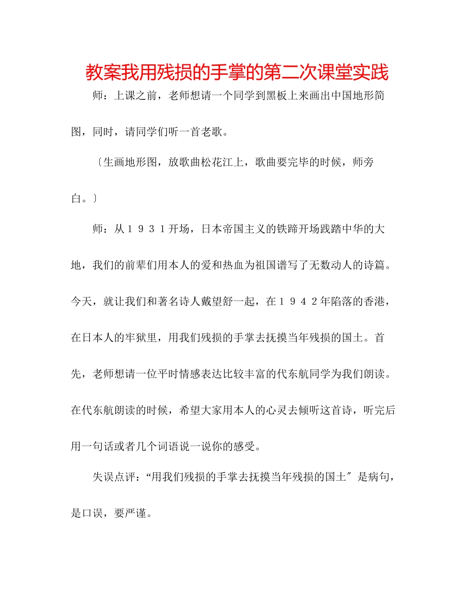 2023年教案《我用残损的手掌》的第二次课堂实践.docx_第1页