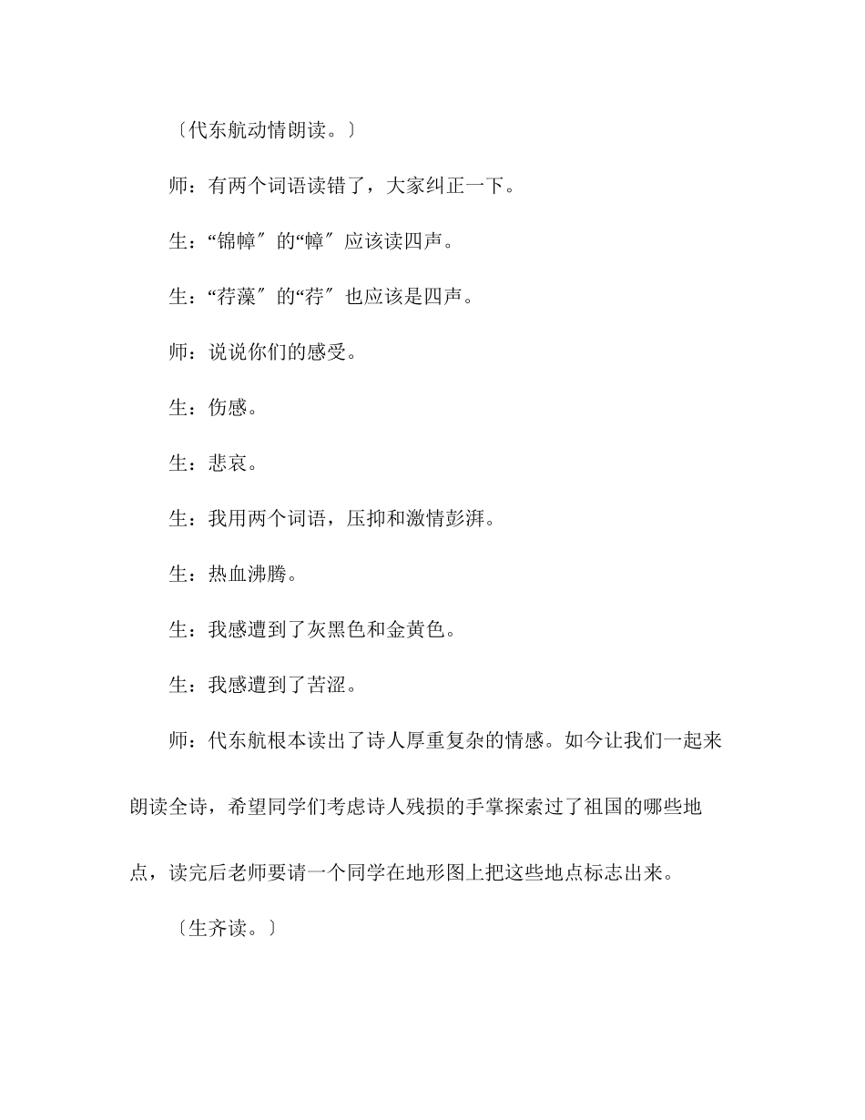 2023年教案《我用残损的手掌》的第二次课堂实践.docx_第2页
