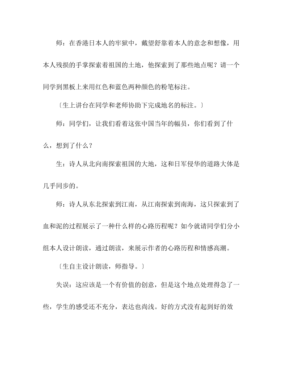 2023年教案《我用残损的手掌》的第二次课堂实践.docx_第3页