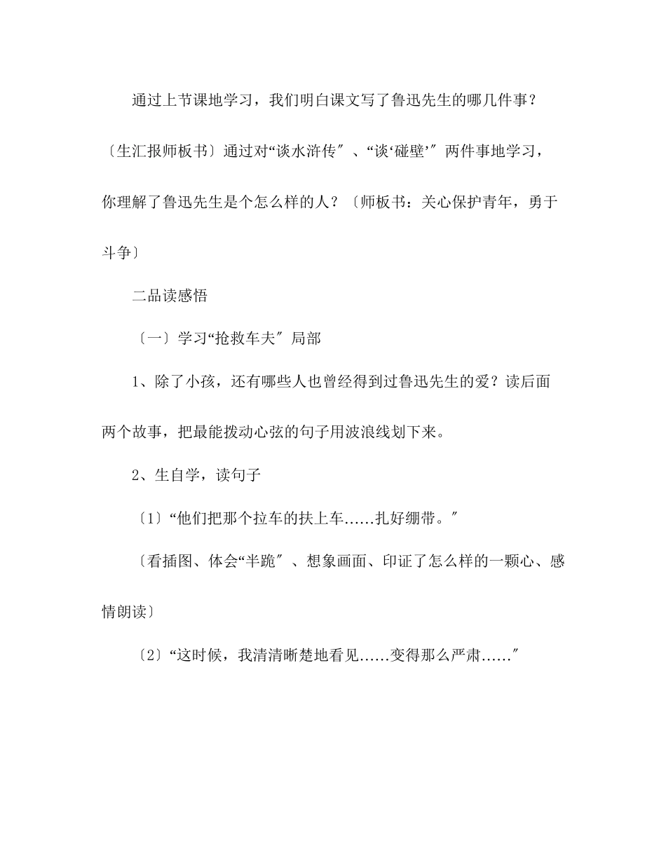 2023年教案《我的伯父鲁迅先生》人教版六级教学设计.docx_第2页