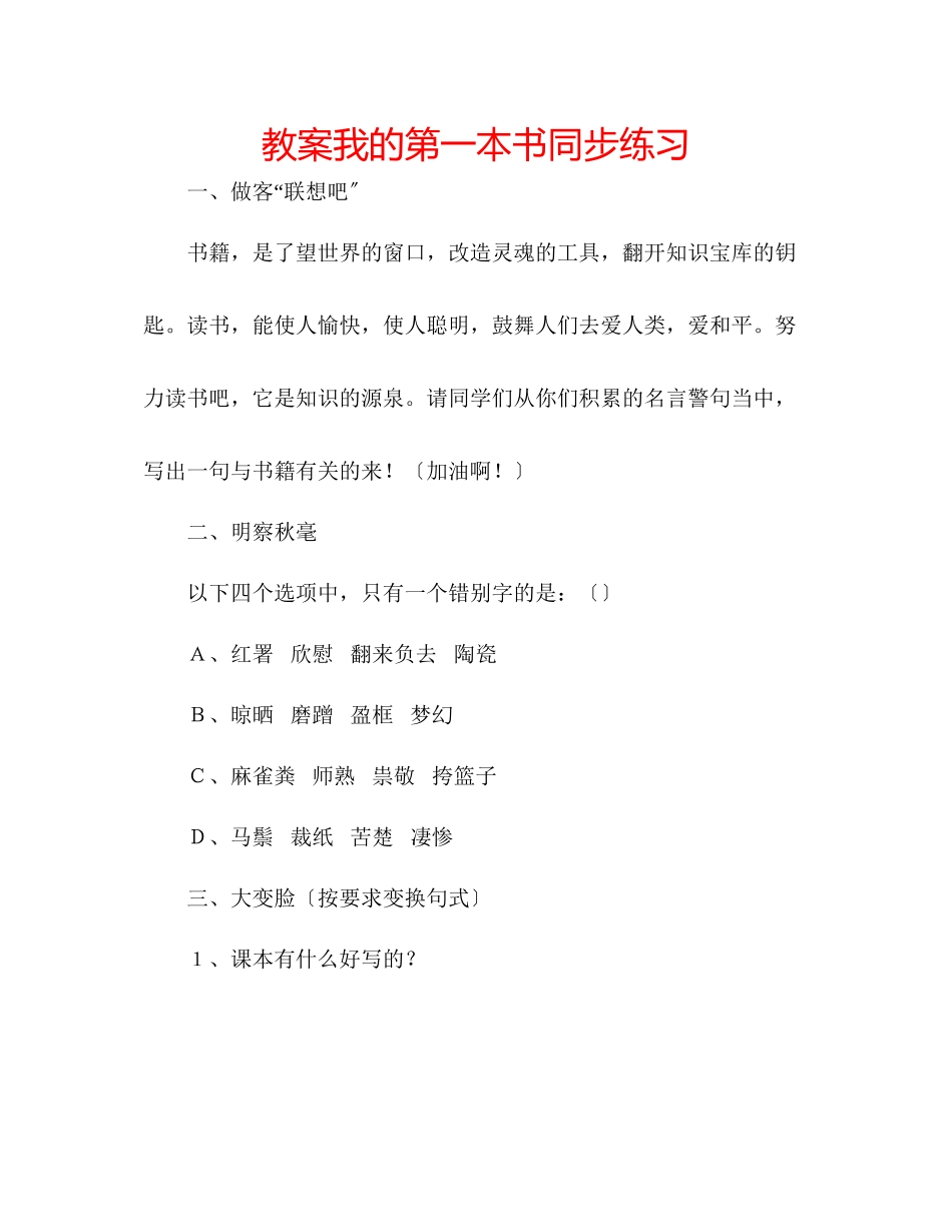 2023年教案《我的第一本书》同步练习.docx_第1页