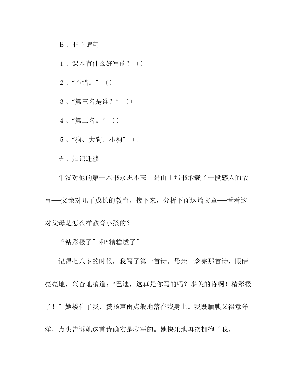 2023年教案《我的第一本书》同步练习.docx_第3页