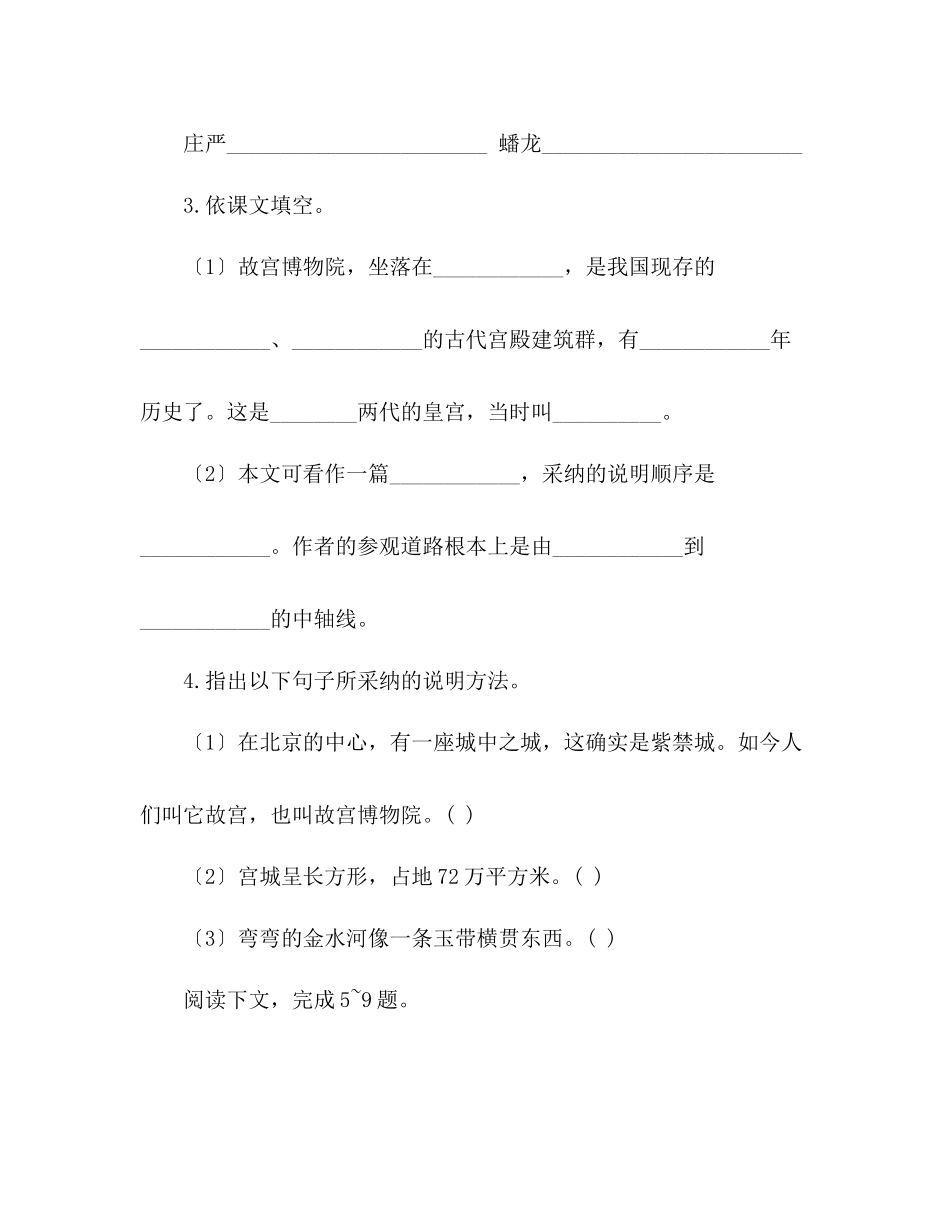 2023年教案《故宫博物院》提高作业练习.docx_第2页