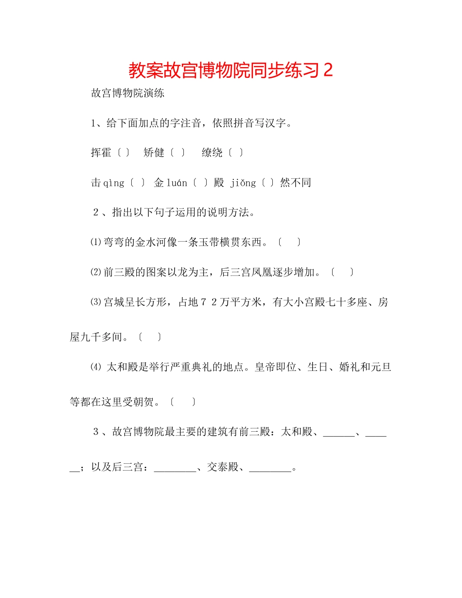 2023年教案《故宫博物院》同步练习2.docx_第1页