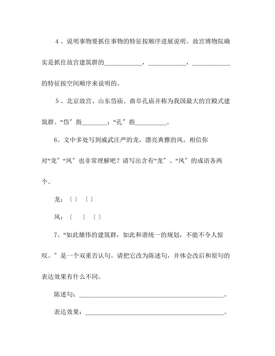 2023年教案《故宫博物院》同步练习2.docx_第2页