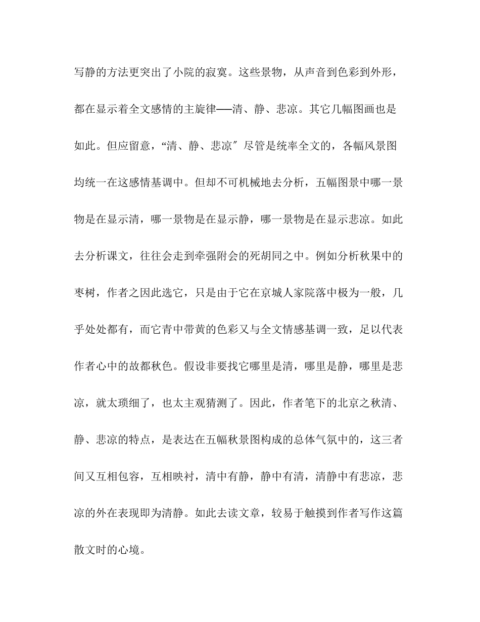 2023年教案《故都的秋》疑难解析.docx_第2页