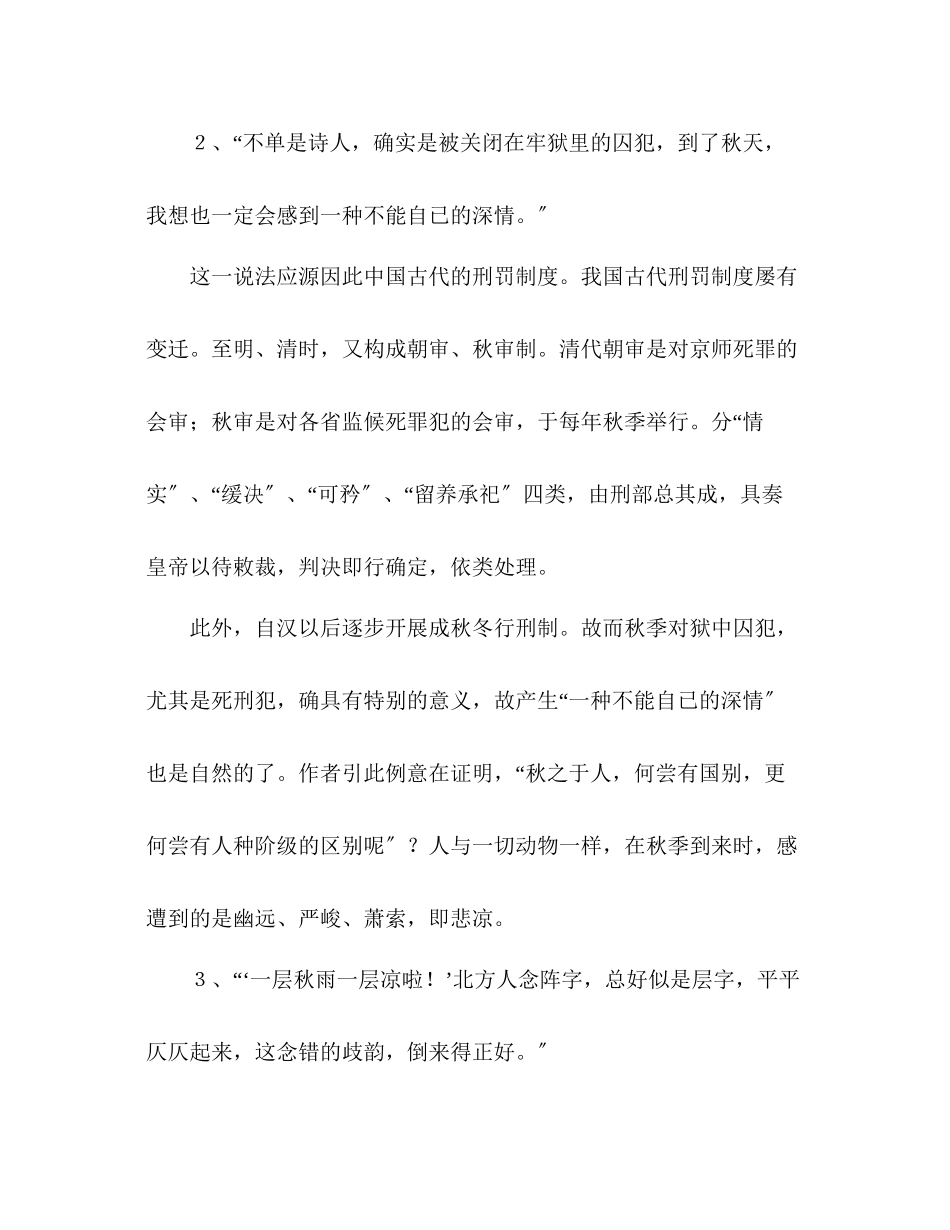 2023年教案《故都的秋》疑难解析.docx_第3页
