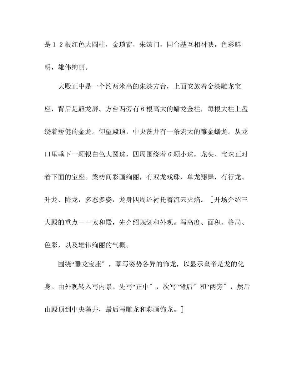 2023年教案《故宫博物院》课文评点.docx_第3页