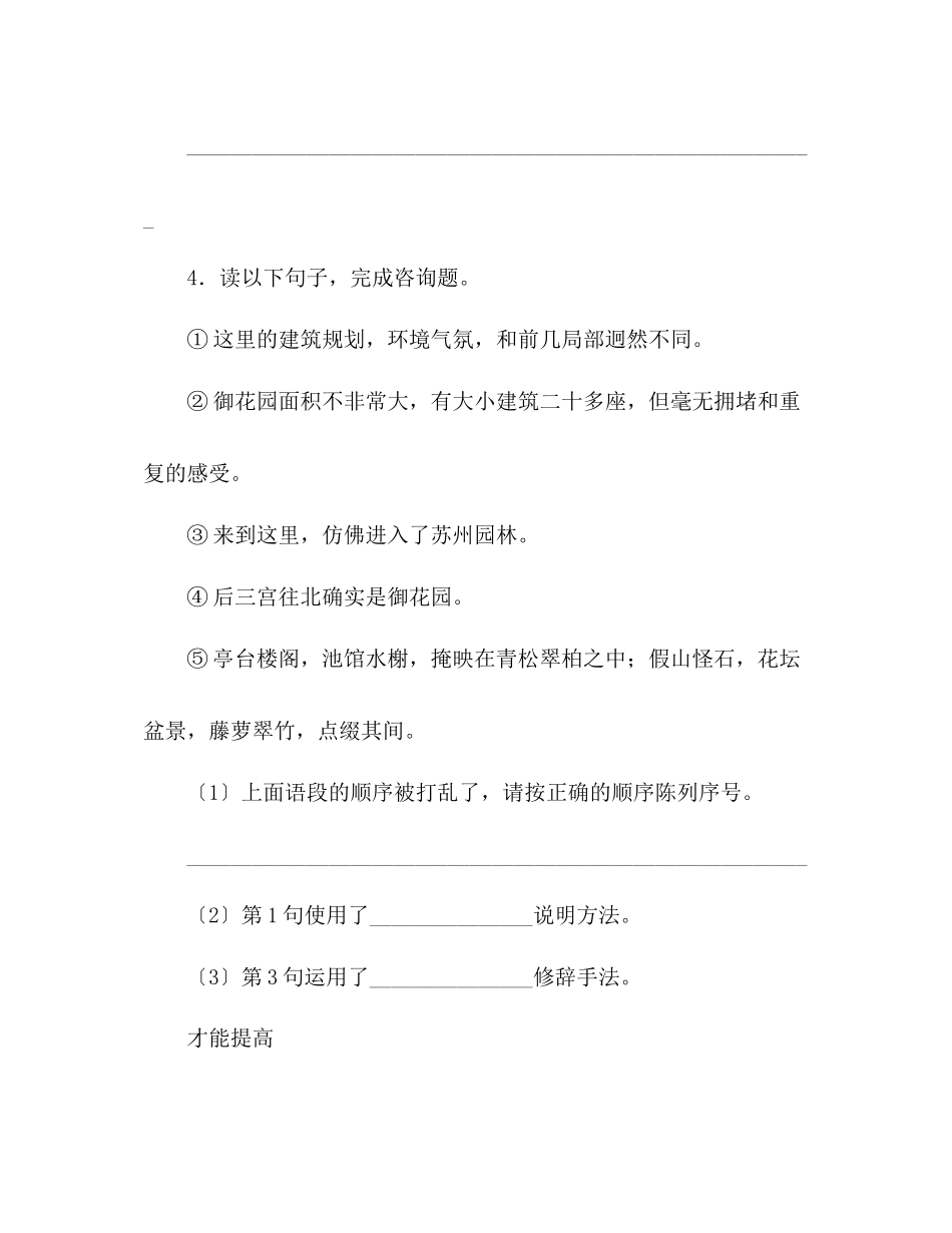 2023年教案《故宫博物院》自学评估.docx_第2页