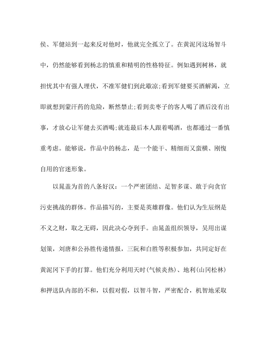 2023年教案《智取生辰纲》重点难点.docx_第2页