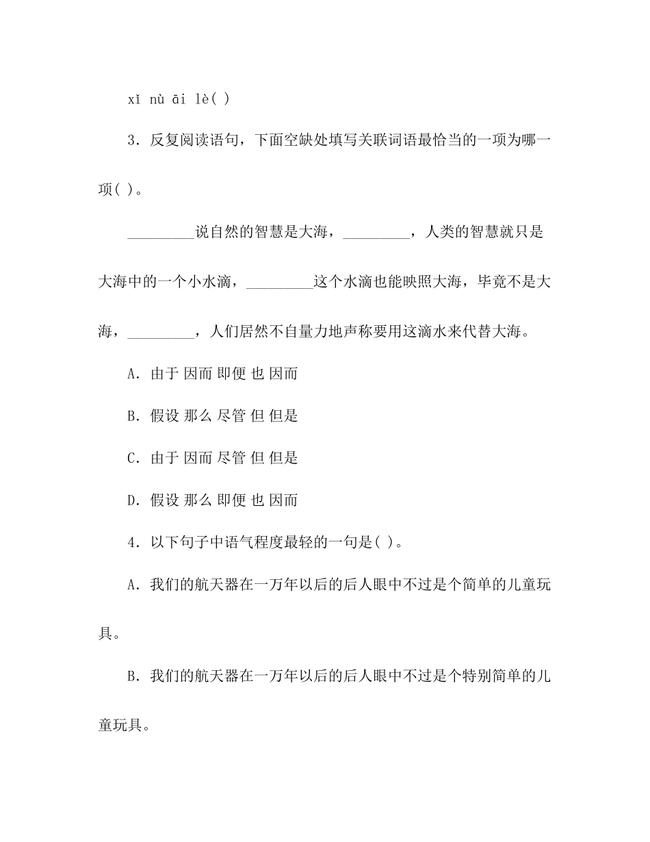 2023年教案《敬畏自然》练习题.docx_第2页