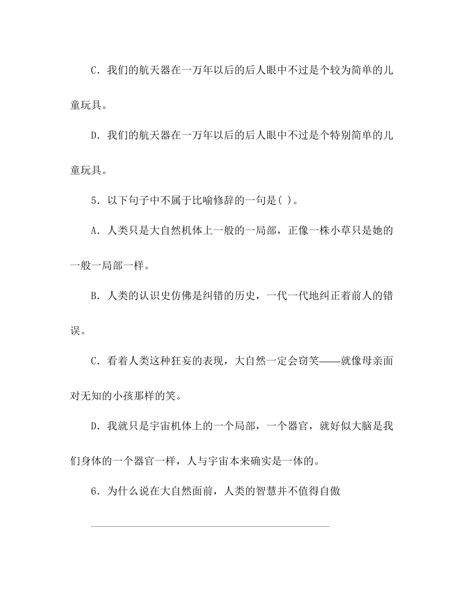 2023年教案《敬畏自然》练习题.docx_第3页