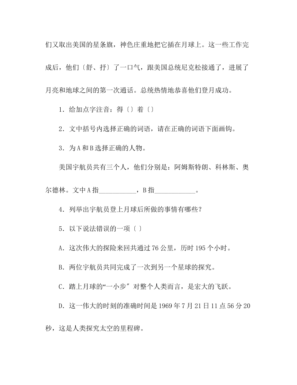 2023年教案《月亮上的足迹》习题.docx_第2页