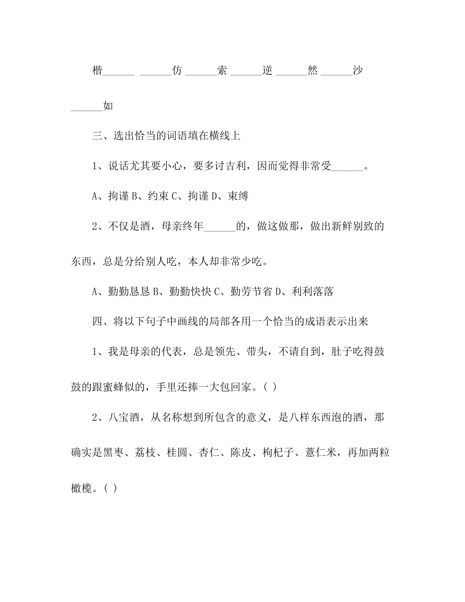 2023年教案《春酒》习题.docx_第2页