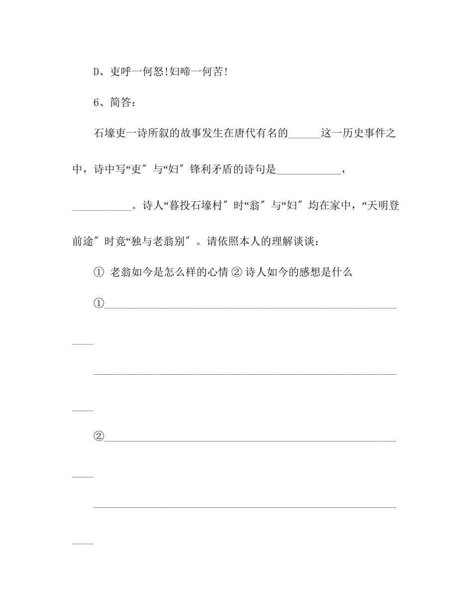 2023年教案《杜甫诗三首》同步达纲练习.docx_第3页