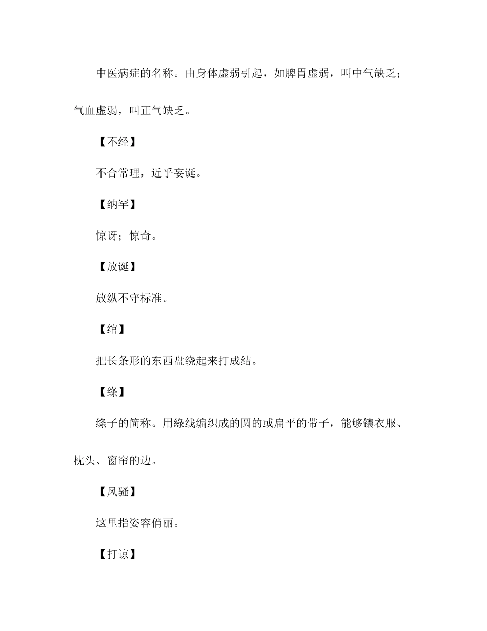 2023年教案《林黛玉进贾府》词语解释.docx_第2页