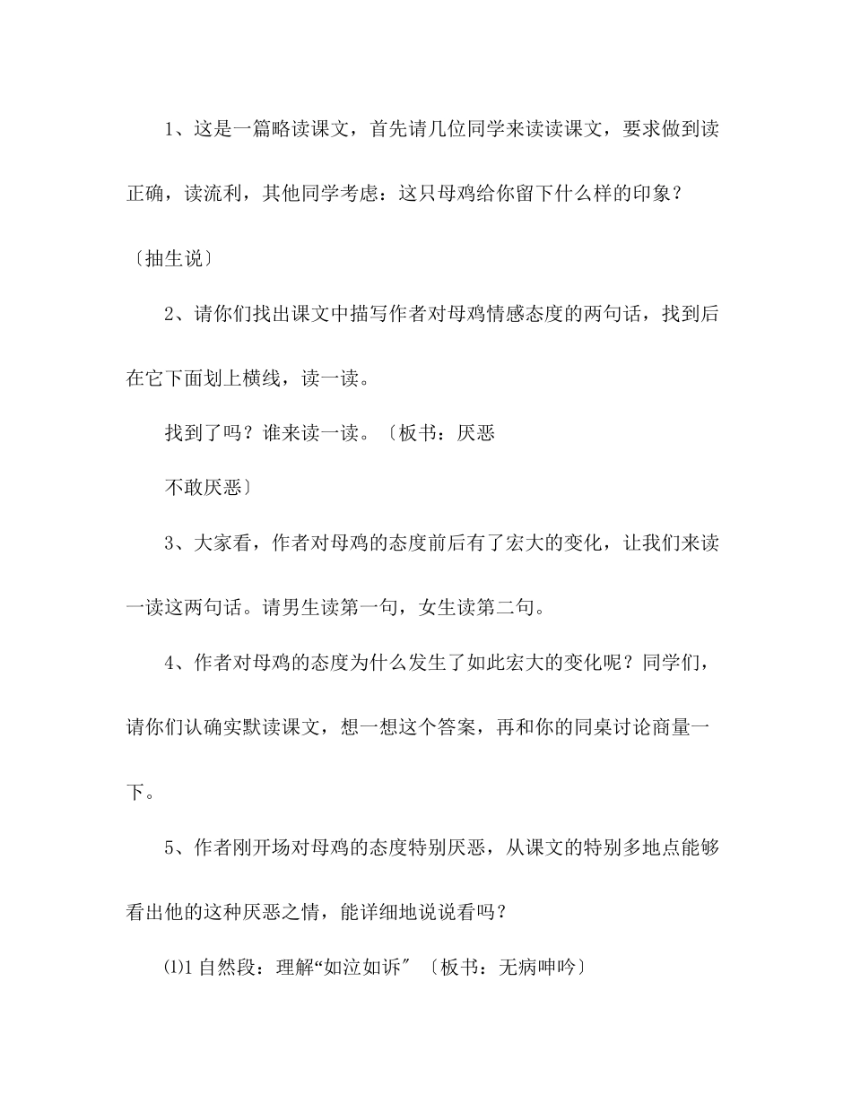 2023年教案《母鸡》教学设计人教版四级第七册.docx_第2页