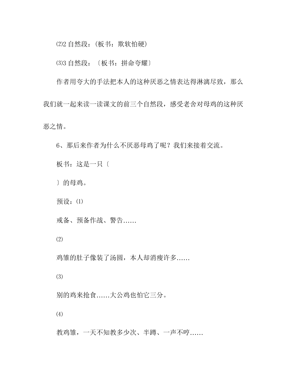 2023年教案《母鸡》教学设计人教版四级第七册.docx_第3页