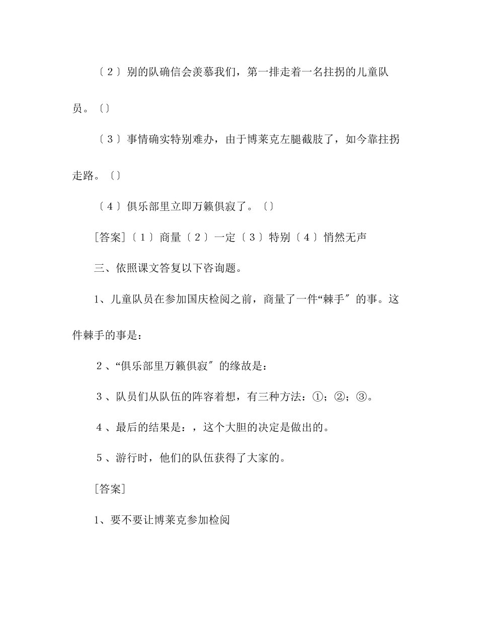 2023年教案《检阅》随堂练习巩固篇.docx_第2页