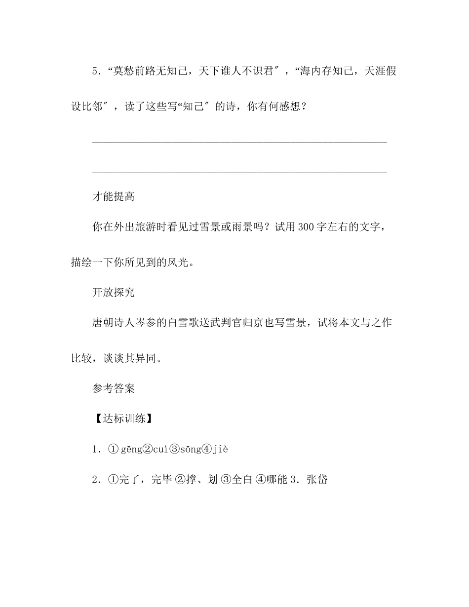 2023年教案《湖心亭看雪》自学评估练习.docx_第2页