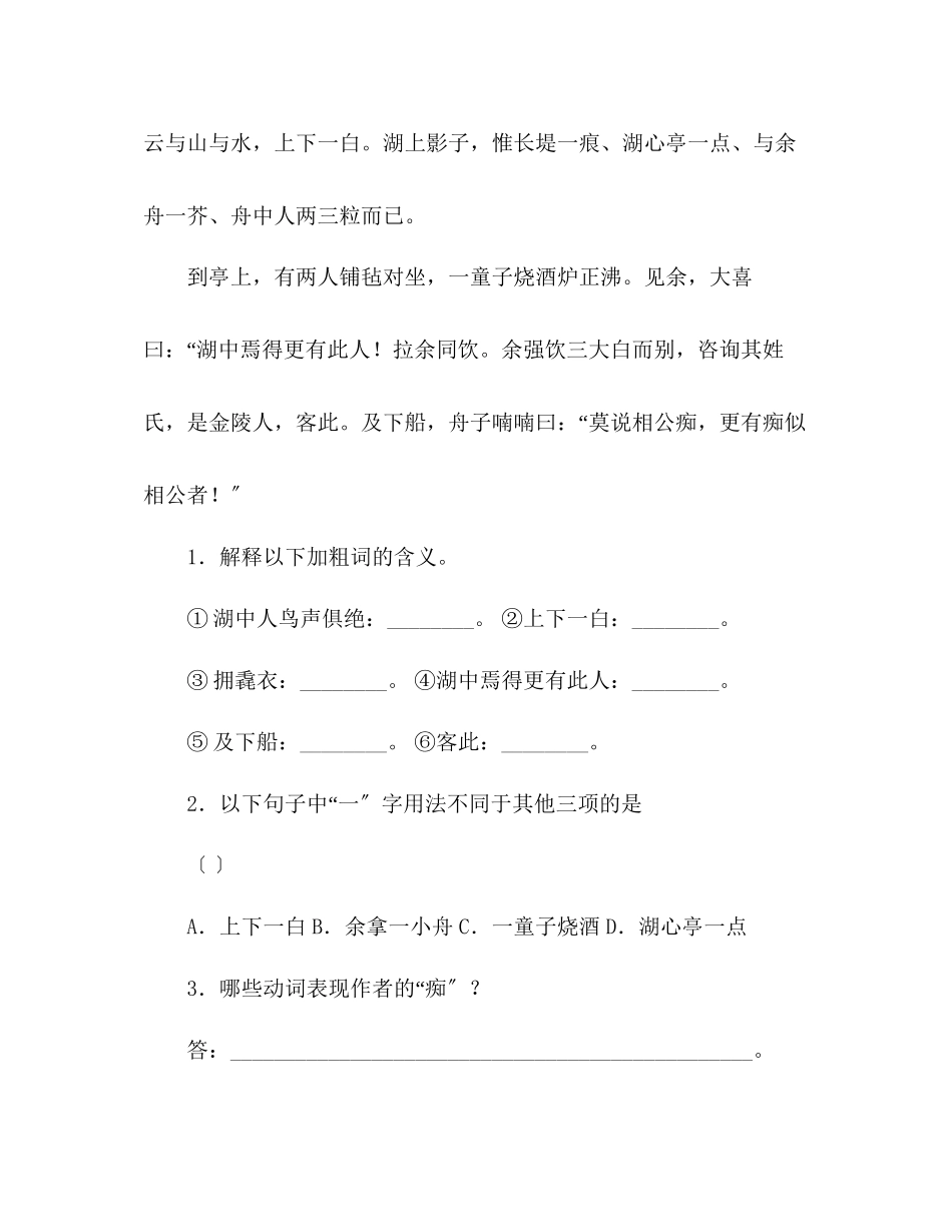 2023年教案《湖心亭看雪》评估测试练习.docx_第2页