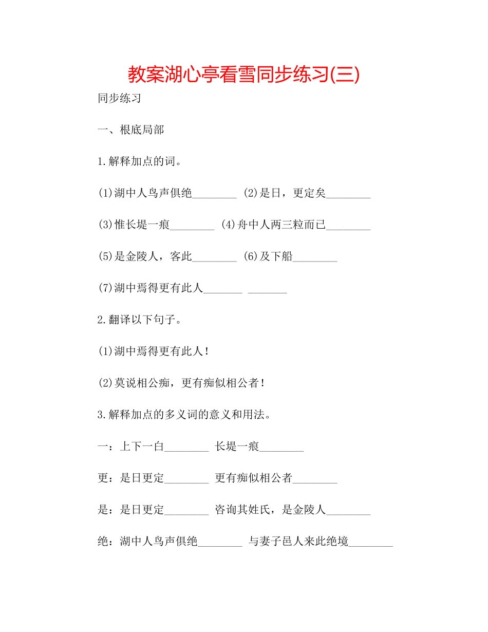 2023年教案《湖心亭看雪》同步练习三.docx_第1页