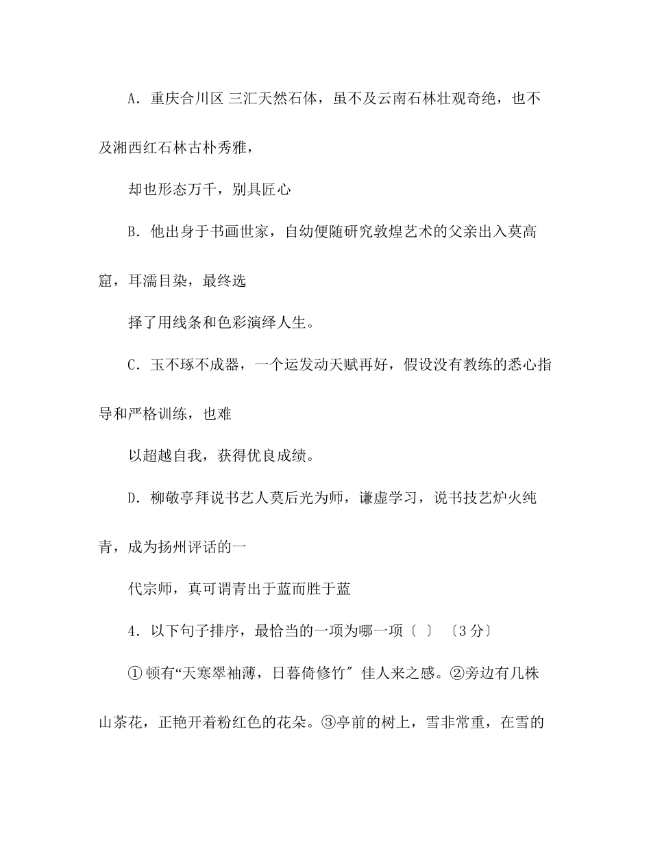 2023年教案《爱莲说》复习试题.docx_第2页
