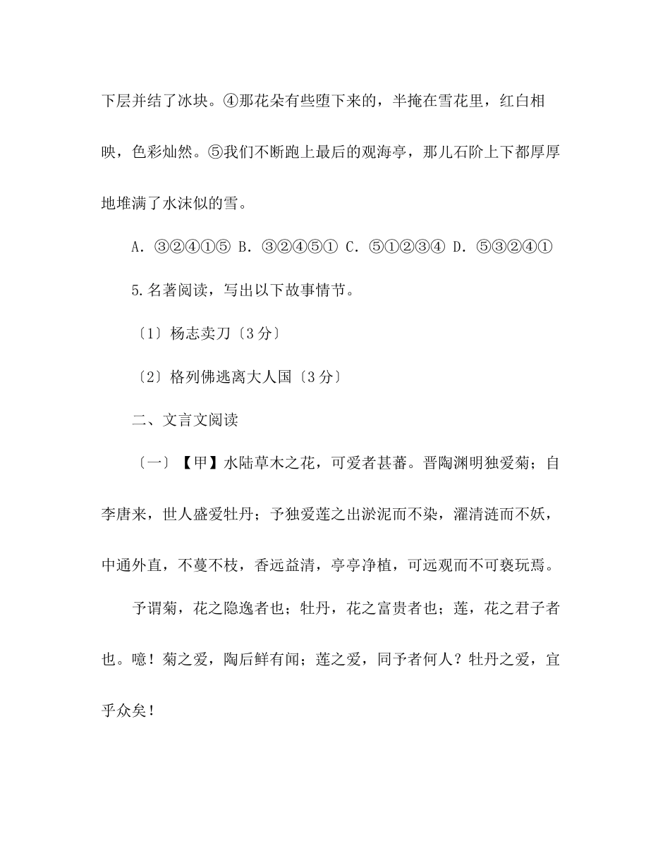 2023年教案《爱莲说》复习试题.docx_第3页