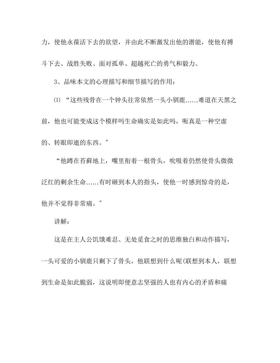 2023年教案《热爱生命》重难点讲解.docx_第3页