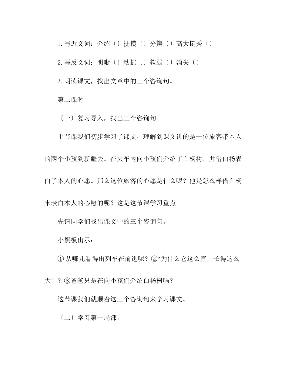 2023年教案《白杨》设计【附评】人教版五级说课.docx_第3页