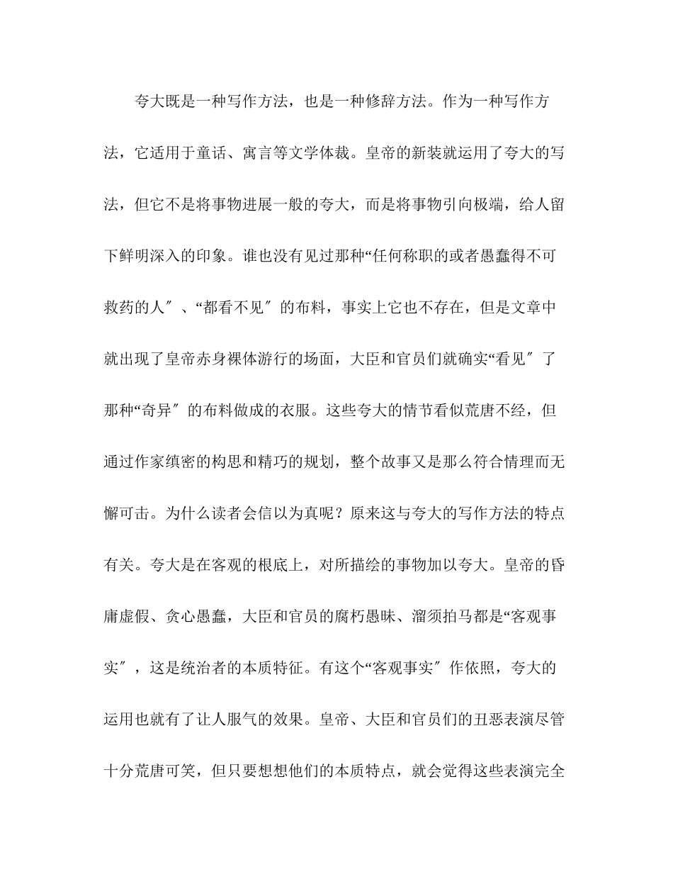 2023年教案《皇帝的新装》重难点.docx_第3页