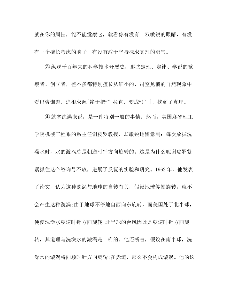 2023年教案《短文两篇》自学评估.docx_第3页