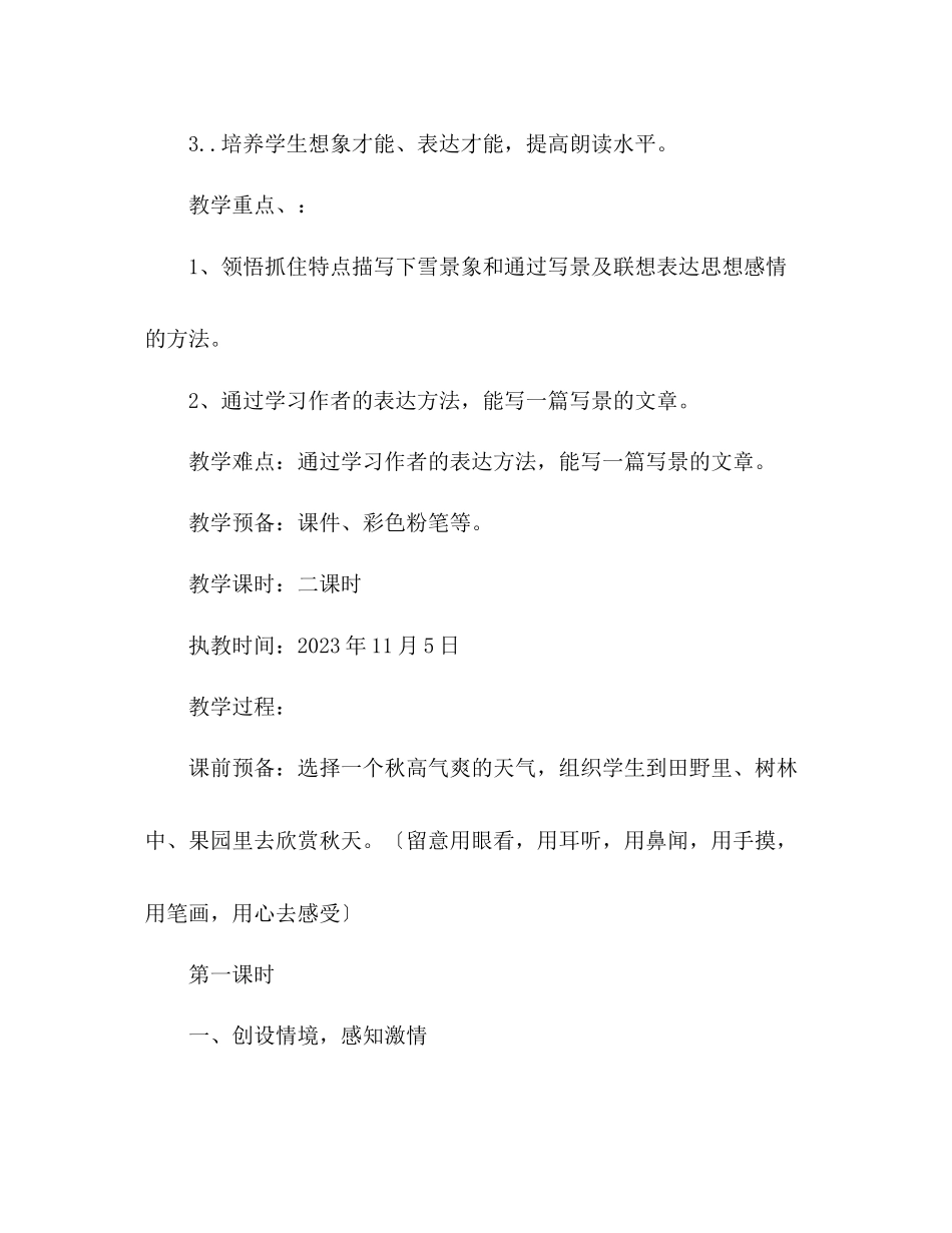 2023年教案《第一场雪》读写结合教学设想教学设计人教版六级第十一册.docx_第2页