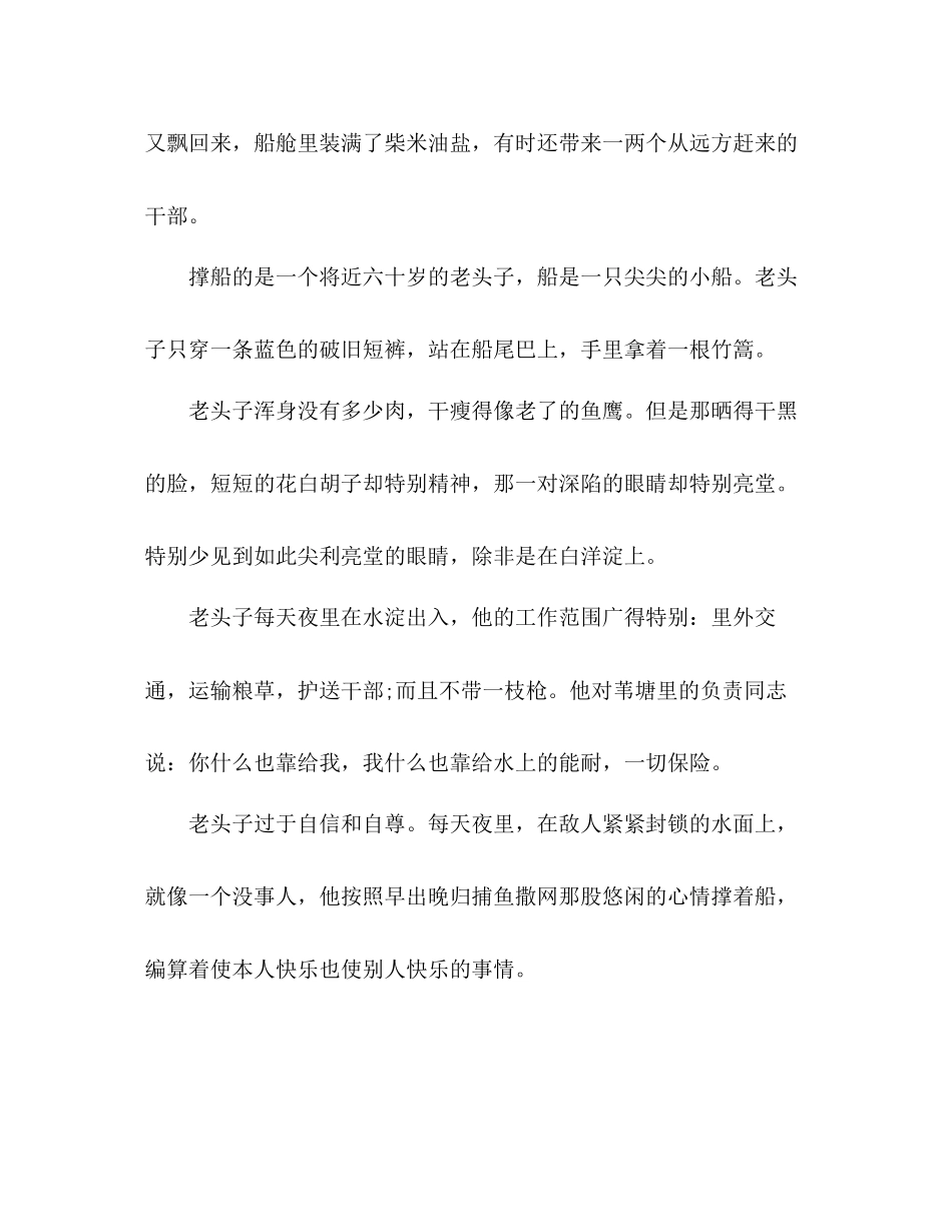 2023年教案《芦花荡》课后练习答案.docx_第3页