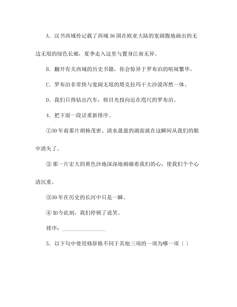 2023年教案《罗布泊消逝的仙湖》习题.docx_第2页