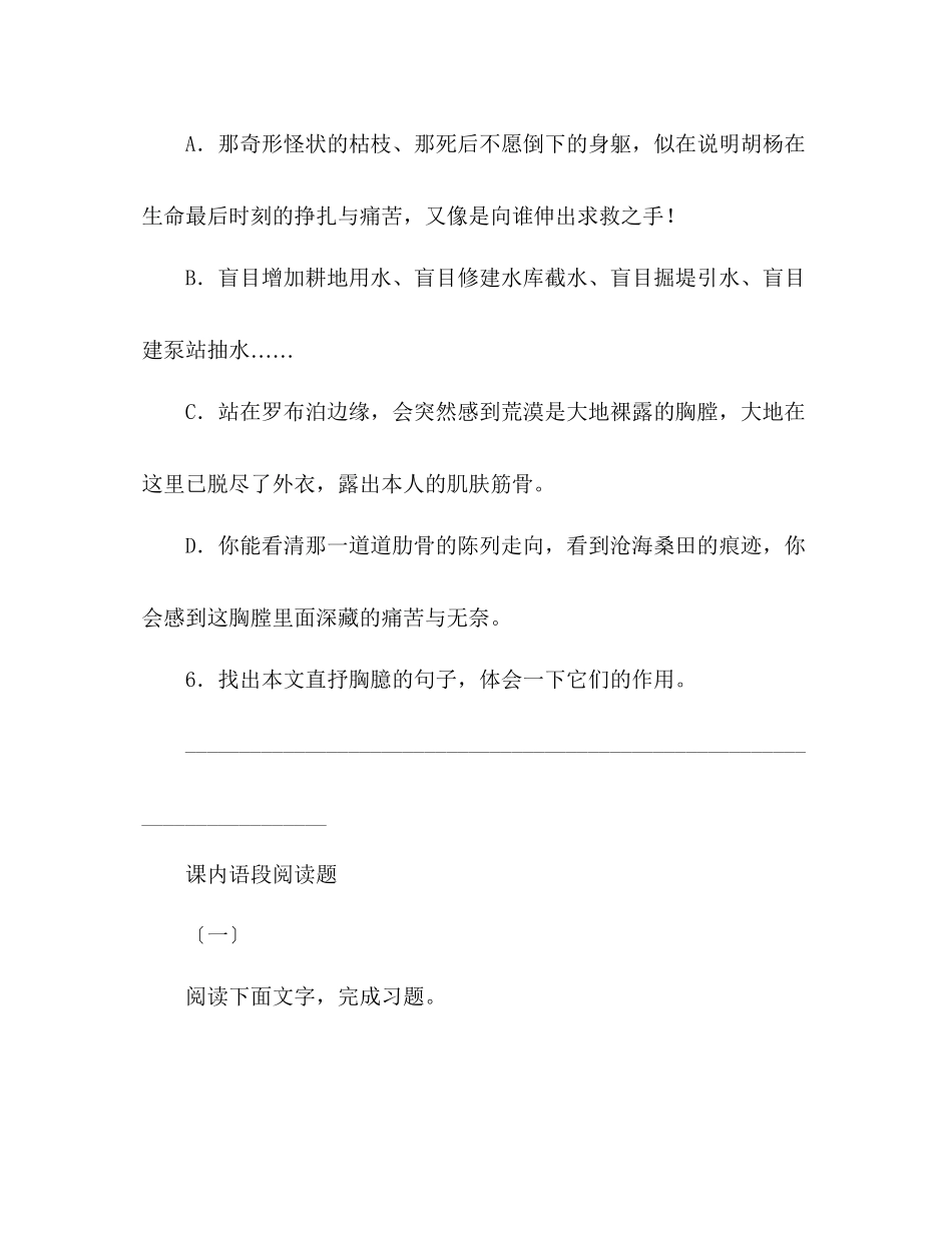 2023年教案《罗布泊消逝的仙湖》习题.docx_第3页