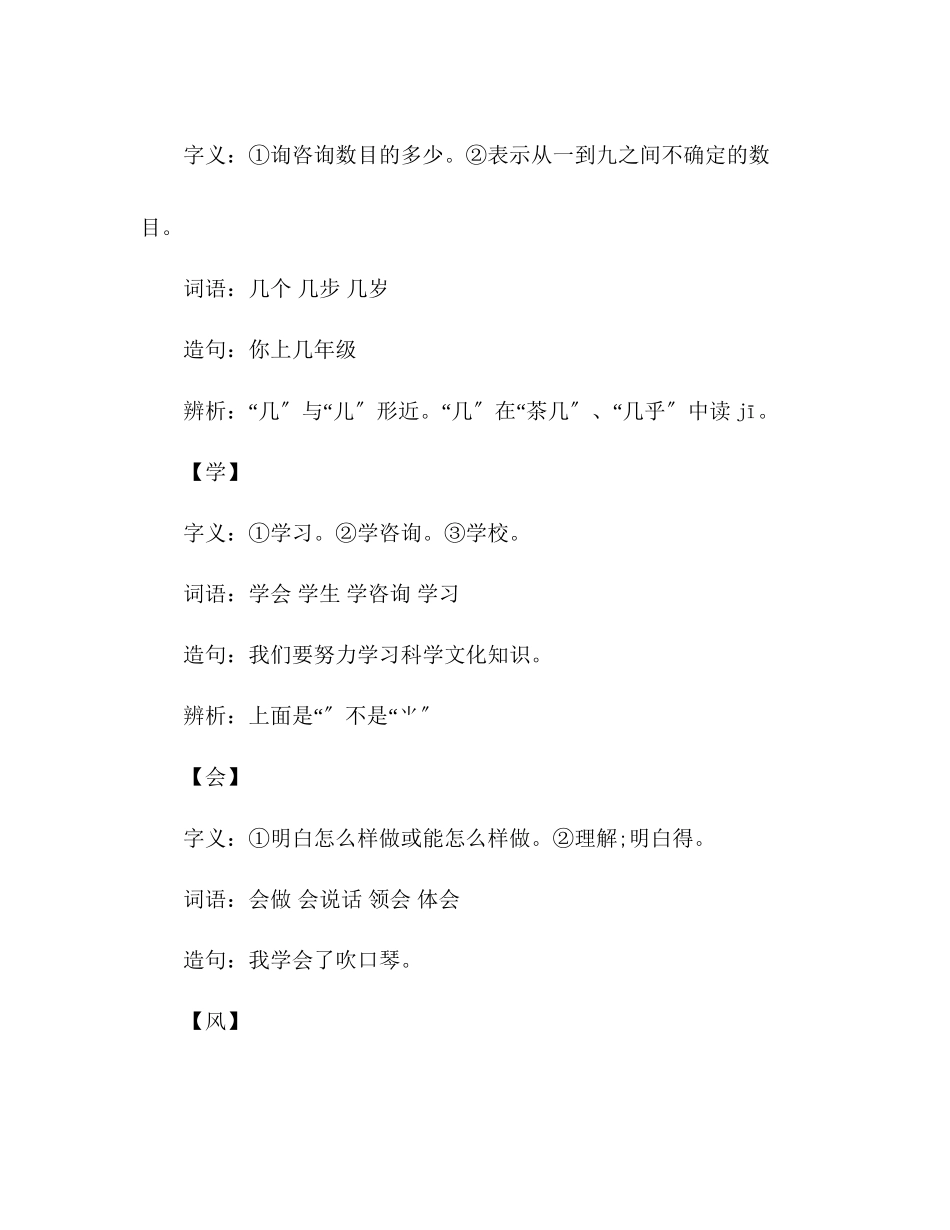 2023年教案《自己去吧》生字学习.docx_第2页