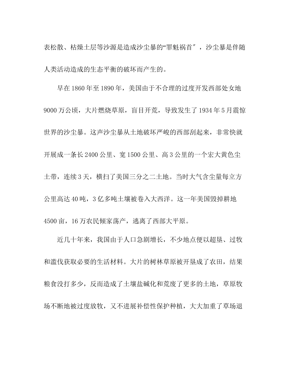 2023年教案《罗布泊消逝的仙湖》阅读练习题（2篇）.docx_第2页