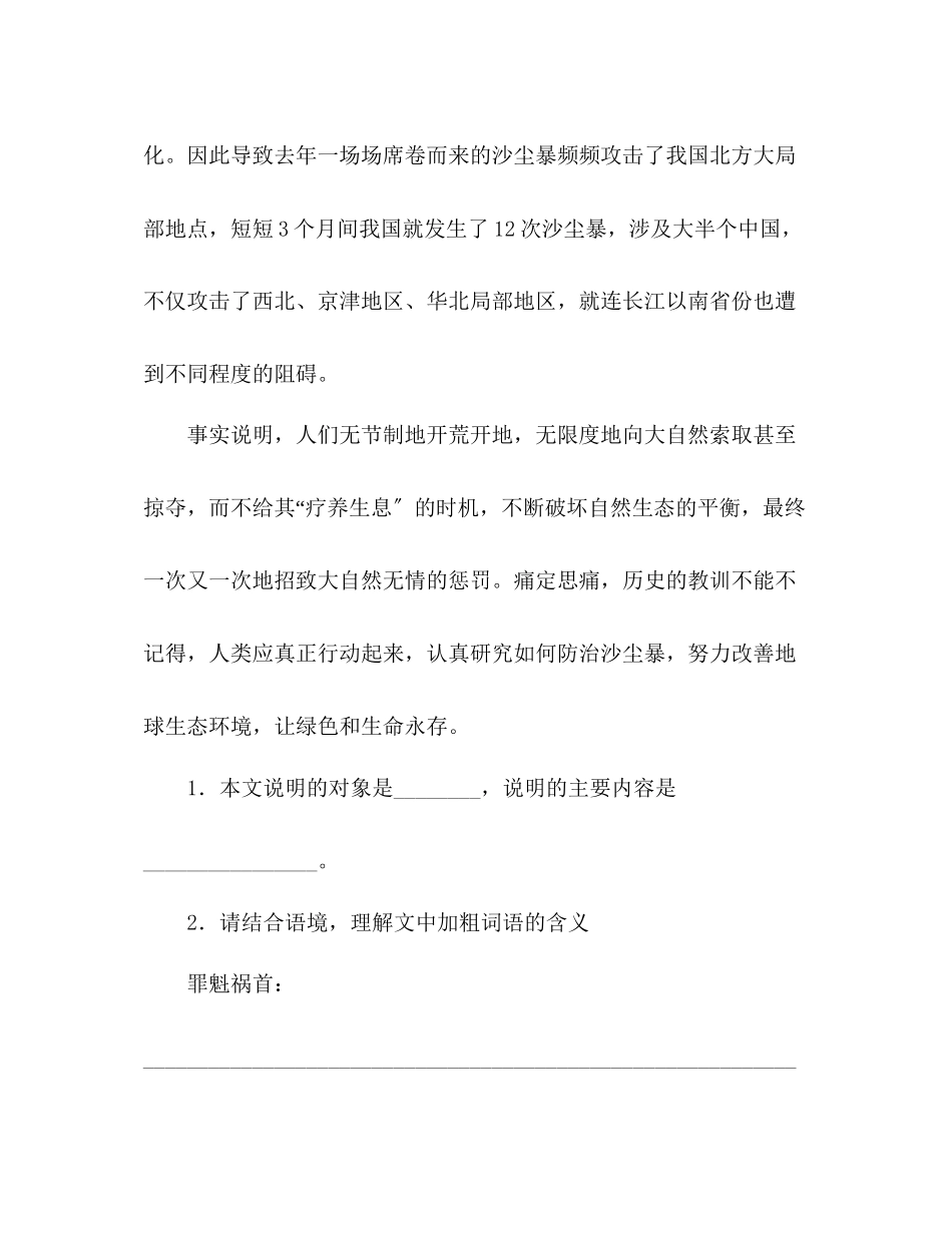 2023年教案《罗布泊消逝的仙湖》阅读练习题（2篇）.docx_第3页
